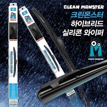 뉴체어맨 W 와이퍼 크린몬스터 와이퍼 하이브리드 실리콘와이퍼 자동차와이퍼, B3타입