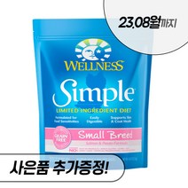 웰니스 심플 스몰브리드 살몬 앤 포테이토 2.04kg 4kg 4.8kg lid 강아지 애견 사료, 심플 살몬 스몰 2.04kg + 우리집상전 사은품, 알러지예방