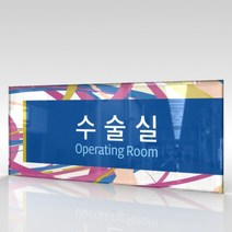 카시드 WLR107 표찰 표지판 표시판 도어싸인 팻말 명판 룸표시 방이름 부서명 부서이름 사무실 병원 교회 군부대, 아크릴