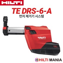힐티 TE DRS-6-A 신형 먼지제거기 TE6-A22 TE6-A36 4세대용