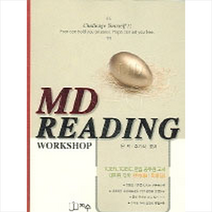 MD Reading Workshop + 미니수첩 제공