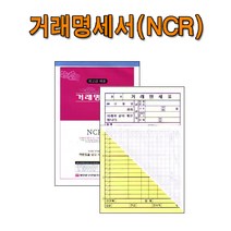 No20/NCR거래명세서 1세트5권 먹지없는거래명세서