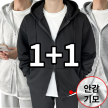 [1+1] 2장묶음 남녀공용 겨울 데일리 특양면 안감 기모 후드티 집업 빅사이즈 95-110 (4394-2)