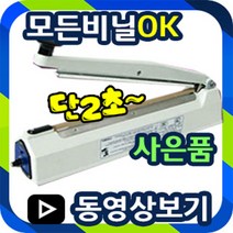 2초접착 러브러실링기 비닐접착기 모든비닐실링 핸드실러 한약포장 열실링기 밀봉기 은박비닐포장 부직포포장, 6.SK410-2mm