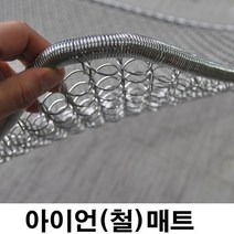 아이언(철) 매트 90X60cm 현관매트 미끄럼방지 업소
