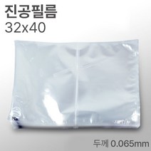 진공포장지 정육포장 업소용 진공팩 진공필름 32x40 100매