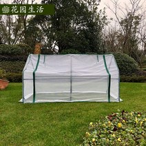 가정용 온실 작은 꽃 단열 보습 정원 미니 비닐하우스, GHS902N(1808890)메쉬타입