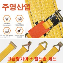 주영산업 자동바 라쳇+벨트 세트 깔깔이 레일바 고정바 슬링바 고정벨트