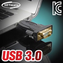 NETmate USB3.0 to RS232 시리얼 컨버터/KW-835(S2)/젠더 타입/시리얼 9핀 통신 컨버터/금도금/서지 프로텍터