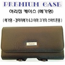 SKT 루나 L800 허리벨트 허리집 스마트폰 설현폰, 허리집(4.노트-소)-블랙-TESNOTE