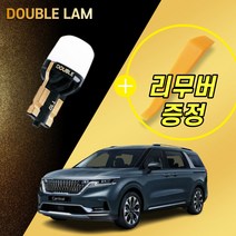더블램 자동차 LED 실내등 면발광 풀세트, 4세대 카니발 KA4 썬루프형