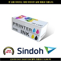 MDF4801 신도리코 D431 D430T15KK 블랙/정품토너15000매 신도리코복합기잉크/신도리코프린터잉크/신도리코드럼/신도리코재생잉크, 살림꾼써니네 본상품선택