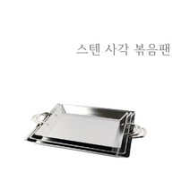 스텐 통3중 사각 볶음팬 인덕션 프라이팬 철판 캠핑 용품 순대 닭갈비 떡볶이 곱창 판 팬, 1. 소소
