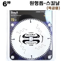 블랙불 원형톱날 스킬날 팁쏘 2종선택 목공용 톱날 초경금속날 목재용날 목공용날, 6.5인치(165mm)