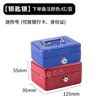 블루버드마켓 암호 잠금 철제수납함 사무실 소품 정리함 빈티지 틴케이스 티류으스, 미니사이즈-키잠금레드/블루