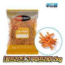 팜프리츠 코티드 스위트 포테이토 프라이 2kg x 1봉 고구마프라이 스윗포테이토 고구마튀김, 1개
