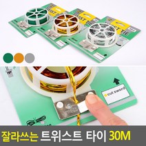 빵묶는 끈 철심 종이 택끈 철끈 식빵 타이 잘라쓰는, 색상, 은색