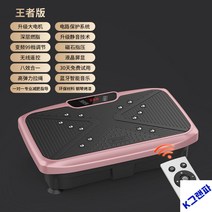진동운동기 덜덜이 복부 스탠딩 진동 떨림기 허리 날씬, 킹스 【강력 다이어트+슬림】메탈 파우더/99단+스트레치
