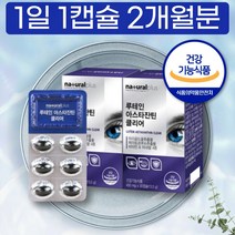 루테인 아스타잔틴 1+1 누테인 루태인 코스트코 마리골드꽃 헤마토코쿠스 추출물 LUTEIN ASTAXANTHIN 성분 하루 권장량 함량 20mg 6mg 비타민 함유 수험생 공부시간