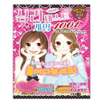 서원도서 심리 테스트와 게임 1001, [단일상품]