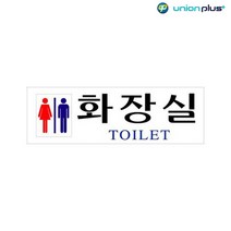 아크릴표지판 남여화장실 U-3502 250x80x2mm 사인 표찰 안내판 팻말 쇼케이스 디자인스티커 광고스티커 표