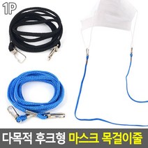 분실 이탈방지 마스크 목걸이 줄 10P 일반 대중교통 침방울차단 일회용, 검정