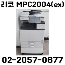 A3컬러레이저복합기 리코 mpc2004 중고복합기 방문설치, 팩스키트추가안함, 배송만해주세요