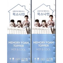 럭스나인 메모리폼 토퍼 퀸 그레이
