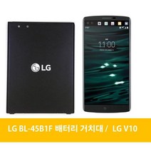 LG전자 LG V10 배터리 거치대 BL-45B1F 스타일러스2, 배터리(중고A급)-거치대미포함