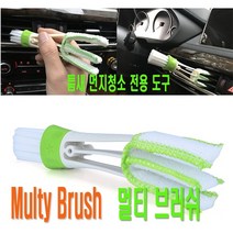 틈새청소 브러쉬 솔 송풍구 공기청정기 선풍기 에어컨