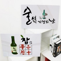 꾸밈데코_폼전면아크릴코팅액자_58CmX38Cm술술술캘리그라피(tl194)_홈갤러리디자인액자홈데코소품, 3.친구