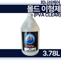 피니쉬케어 몰드 PVA 이형제 3.78L 범용 몰드 이형제 보수 수리
