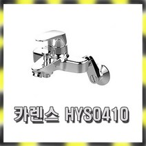 한양수전 카렌스 HY S410 욕조 샤워 수전 / 수도꼭지 샤워실 욕실 욕조 세면기 주방 등, 1개