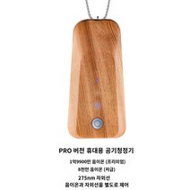 자동차 차량용 공기 청정기 휴대용 휴대용 목 장착형 음이온 공기 정화 유물 사무실 휴대용 초침 방지 스모그 및 연무 소독기, F.라이트 우드 그레인 Pro 디스플레이 버전