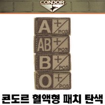 CONDOR Bloodtype Patch TAN 콘도르 혈액형 패치 (탄)