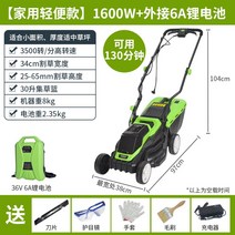 충전식 무선잔디깍기 고성능 리튬배터리 자주식잔디깍기, 【가정용 경량】1600W+6A 리튬전지 (130분)