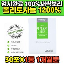 100% 순수 퓨어 고함량 보리어린잎 새싹보리 30포 sod효소 클로로필 슈퍼옥사이드 디스뮤타아제 폴리코사놀 가루 분말 스틱 어머니 여성 엄마 장모님