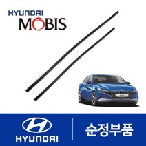 올뉴 아반떼CN7 순정 와이퍼 리필고무 세트(7세대)