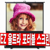 유압스크린 60인치 80인치 100인치 120인치 스크린 유압식 이동식 유압형 이동형 빔스크린 빔프로젝터 빔프로젝트 스크린 스탠드, 80인치 울트라 유압스크린