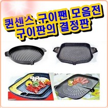 쭈fountain_퀸센스 UNU 사각 구이팬 오리고기불판 버너용 철판 가정용삼겹살 장어 여행용 용철 스테이크 닭갈비♥jlove, ♥jloveUNU 사각 구이팬