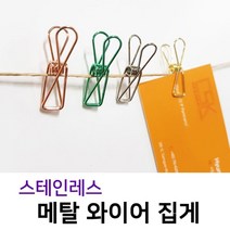 [AJZ_5999713] (M 사이즈 : 골드 (12개)) (스테인레스메탈와이어집게) M 클립 스텐 명함꽂이 명함집게 스텐집게 메탈집게 인테리어집게 스텐와이어집게, 골드 (12개)