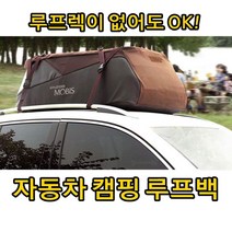 캠핑 용품 승용차 SUV 루프랙 필요 없는 루프백 721AA, 1개