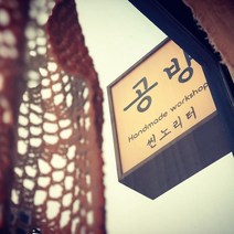 [코코민트] 나무 LED간판 [단면], 29x29
