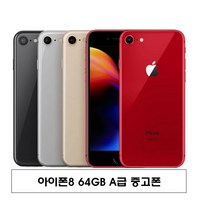 아이폰8 64G / 256G A급, 레드, 아이폰8 64G (A급)