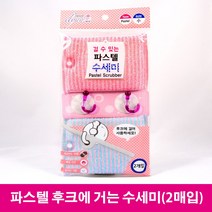 파스텔 홈 수세미 2p 걸어쓰는 (5개무료배송) (9cm X 13cm), 5팩, 2매