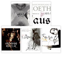 문학동네 일러스트와 함께 읽는 세계명작 시리즈 세트 (전11권) -변신/ 바베트의 만찬/ 필경사 바틀비 등