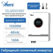 Aernn 순수 사인파 태양광 인버터 그리드 온 오프 하이브리드 듀얼 Mppt 160A 충전기 82KW 102KW 230V 48V