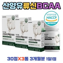 운동후 산양유 WPI 씹어먹는 단백질 보충제 해썹인증 근육량 늘리기 방법 BCAA(류신 이소류신 발린) 60% 분리유청 Whey protein WPI 프로틴 맛있는 goatmilk