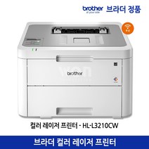 브라더 HL-L3210CW 컬러 레이저 프린터 무선네트워크