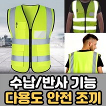 방범조끼 경찰조끼 형광안전조끼 신호수 야광 반사 띠 작업용 현장 작업복